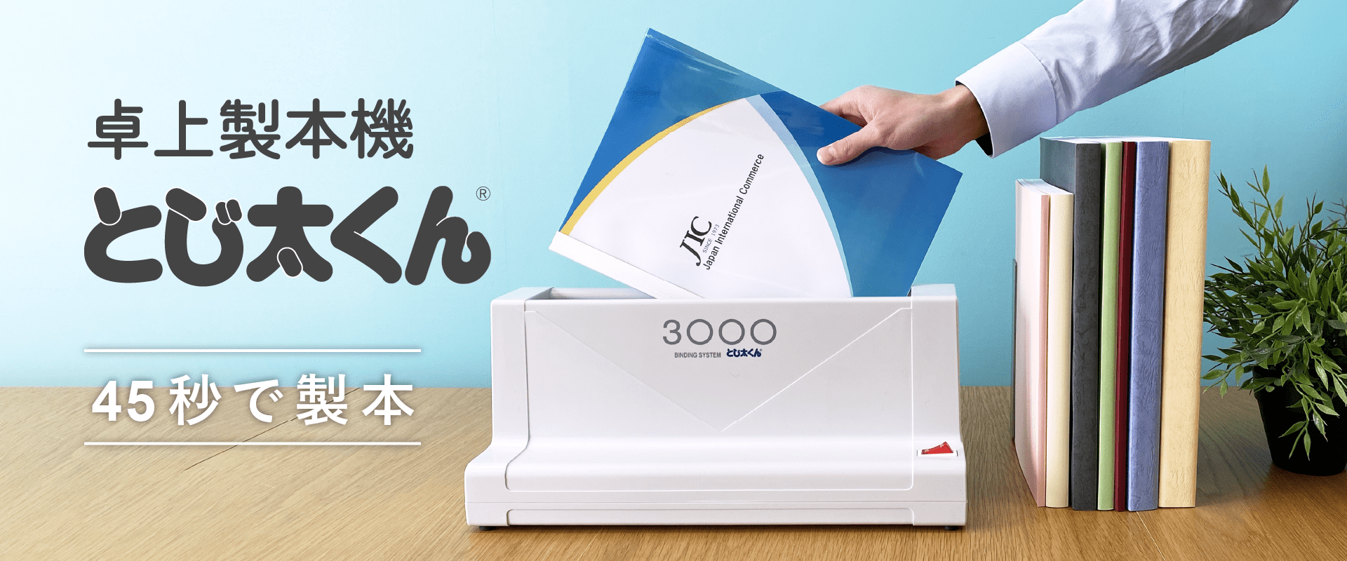 株式会社 ジャパンインターナショナルコマース