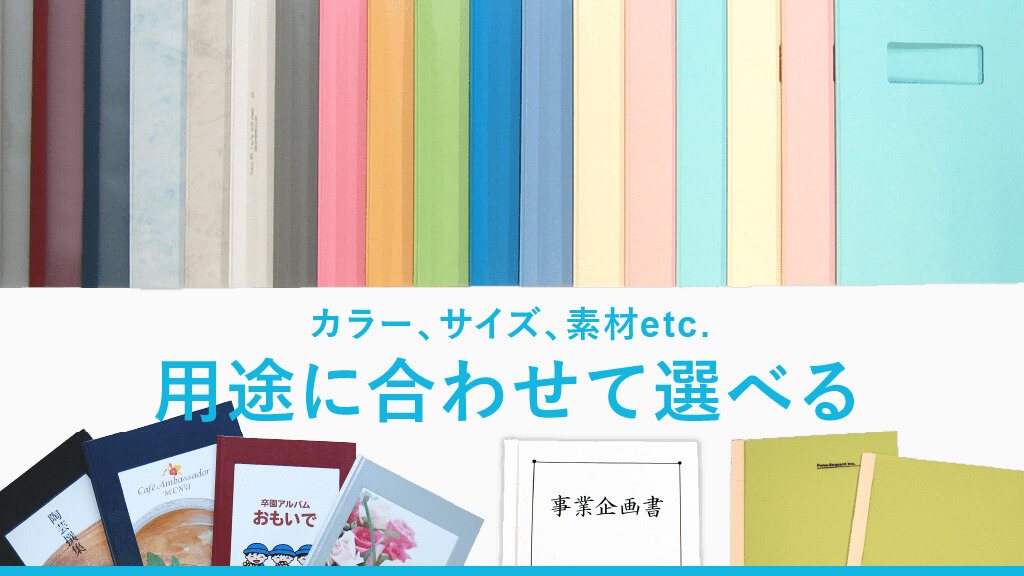 とじ太くん3000 製本カバー付き