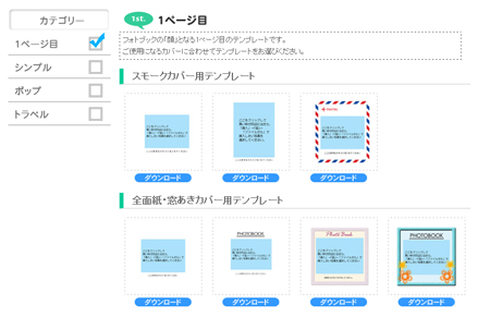 ダウンロード説明１